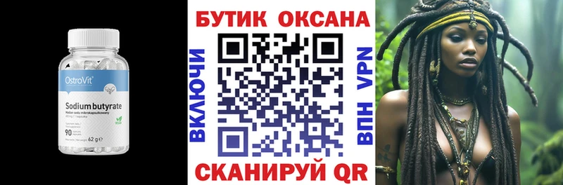 Бутират BDO Ленинск